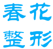 广东医创时代科技发展有限公司